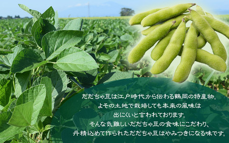成澤農園の冷凍だだちゃ豆　さや付　200g × 8袋　山形県鶴岡市産　[K-737]