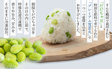 【冷凍】だだちゃ豆おむすび１０個 (プレミアム雪若丸精米使用） 冷凍おにぎり