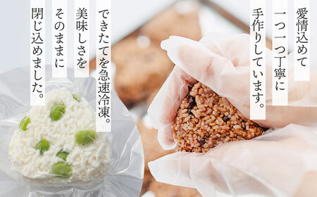 【冷凍】だだちゃ豆おむすび１０個 (プレミアム雪若丸精米使用） 冷凍おにぎり
