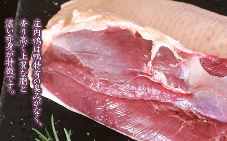 庄内鴨ロース 約500g(約250g×2パック) 三井農場