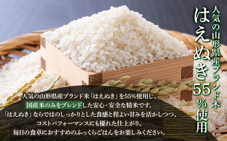 山形県産 はえぬきブレンド米 国産複数原料米100% 10kg(5kg×2袋)