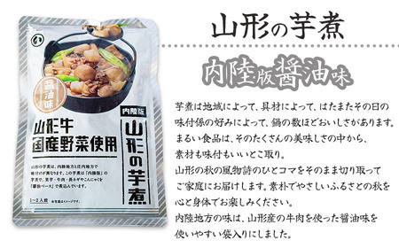 山形の芋煮　内陸版醤油味 320g×5袋　K-736　まるい食品