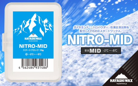 NITRO-MID　10g　雪質：MID (-2℃～-8℃)　スキーワックス　【ハヤシワックス】