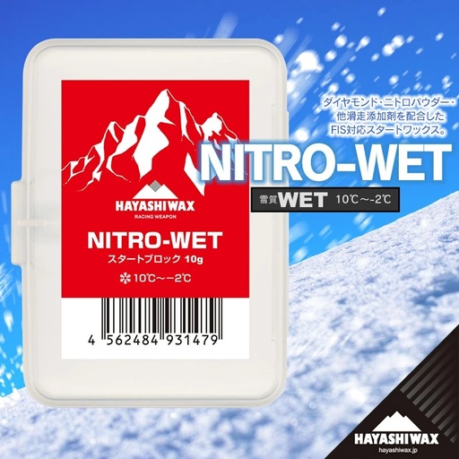 NITRO-WET　10g　雪質：WET (10℃～-2℃)　スキーワックス　【ハヤシワックス】