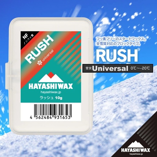 RUSH　10g　雪質：universal (0℃～-20℃)　スキーワックス　【ハヤシワックス】