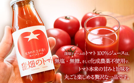 【無塩・無糖】窪畑トマト100％ジュース　160ml × 4本　K-738　株式会社山本組