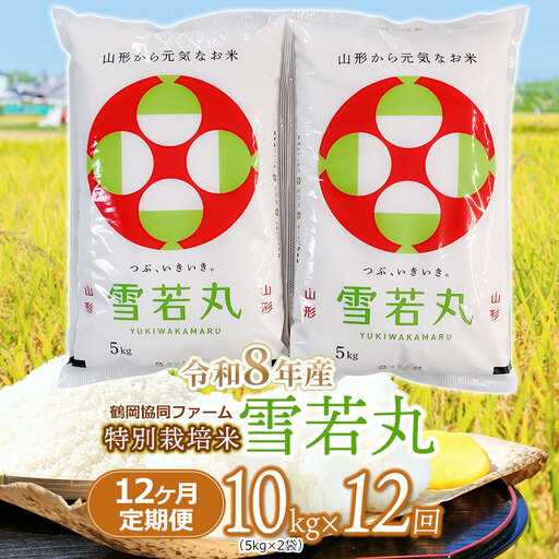 雪若丸 令和6年 20kg (10kgx2袋) yuki-10k-06.jpg