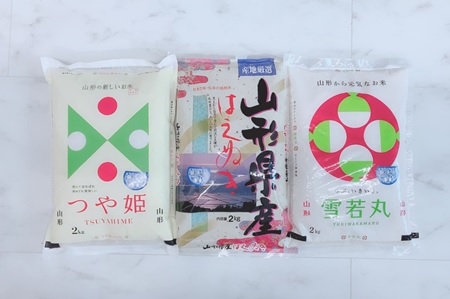A02-039 【令和2年産】【特別栽培米】つや姫無洗米(2kg)・雪若丸無洗米(2kg)・はえぬき無洗米(2kg) (計6kg)
