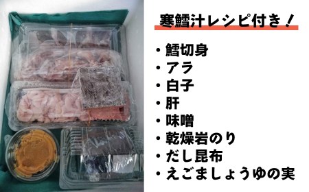 【先行予約】冬の味覚 寒鱈汁セット（２～３名分）鶴岡魚類株式会社 K-733