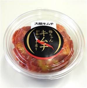 A01-543　うめちゃんキムチ本舗の「白菜キムチ・大根キムチ」セット