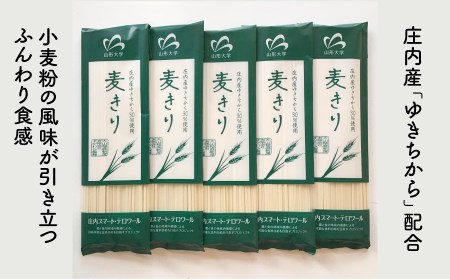 A15-503 庄内スマートテロワール麦きり 15把入