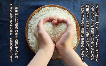 数量限定 【令和7年産】 山形県庄内産 小池半左衛門のお米 ミルキークイーン 無洗米 10kg (5kg×2袋)