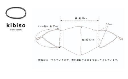 A43-802　シルクマスク２枚セット kibiso