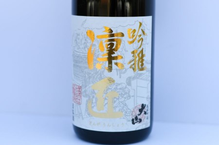 B04-203　蔵を代表する最高級酒★大山　純米大吟醸　吟雅凜匠　720ml×１本