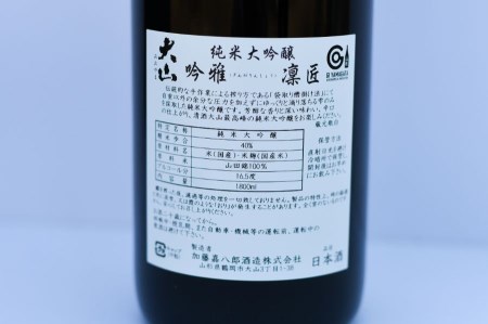 B04-203　蔵を代表する最高級酒★大山　純米大吟醸　吟雅凛匠　720ml×１本