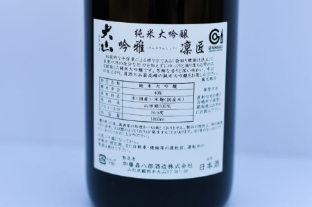B04-203　蔵を代表する最高級酒★大山　純米大吟醸　吟雅凜匠　720ml×１本