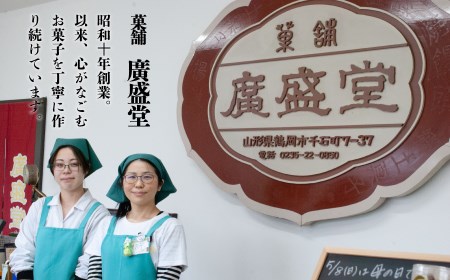 A05-505　菓舗　廣盛堂のせんべい詰合せ