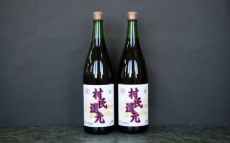 B25-201　月山ワイン『村民還元』　1.8L　赤ワイン　たっぷり　1升瓶×２本