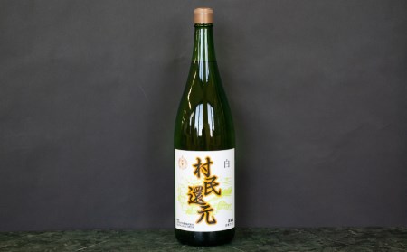 月山ワイン『村民還元』　1800ml　白ワイン　たっぷり1升瓶　K24-735