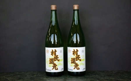 月山ワイン『村民還元』　1800ml　白ワイン　たっぷり1升瓶×2本　K23-769
