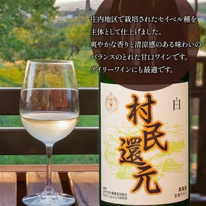 月山ワイン『村民還元』　1800ml　白ワイン　たっぷり1升瓶×2本　K23-769