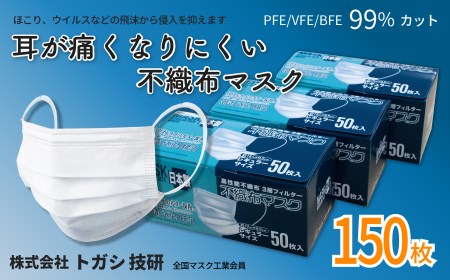 A04-801 国産 不織布マスク 使い捨て 50枚×3箱 耳が痛くなりにくい
