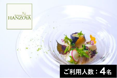 【横浜】HANZOYA 特産品スペシャルディナーコース 4名様(1年間有効) お店でふるなび美食体験 FN-Gourmet635242