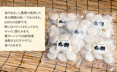 黒川まるいし農場で栽培したもち米の丸餅 500g×5袋 庄内産 山形県鶴岡市 K-639