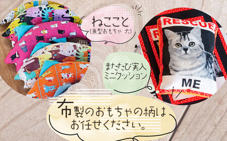 【ふるさと納税限定】ねこのおもちゃ　またたびギフトセット【赤系】　アトリエかおる