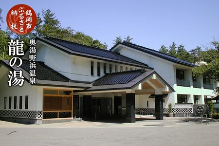 【令和7年産 コシヒカリ (精米) 10kg×奥湯野浜温泉 龍の湯】旬の特産品と宿泊利用券セット