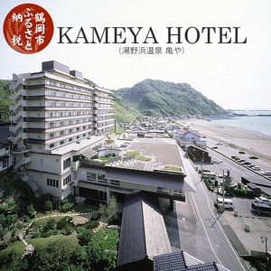 【令和7年産 コシヒカリ (精米) 10kg×KAMEYA HOTEL (亀や)】旬の特産品と宿泊利用券セット
