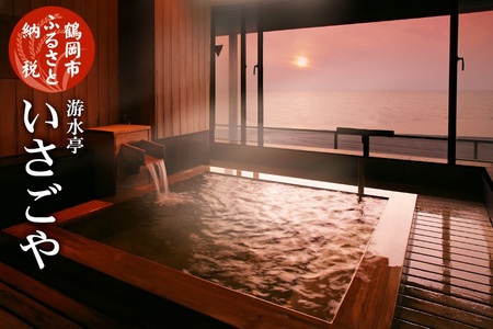 【令和7年産 コシヒカリ (精米) 10kg×游水亭いさごや】旬の特産品と宿泊利用券セット