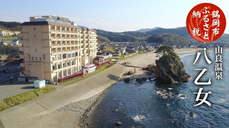 【令和7年産 コシヒカリ (精米) 10kg×由良温泉　ホテル八乙女】旬の特産品と宿泊利用券セット