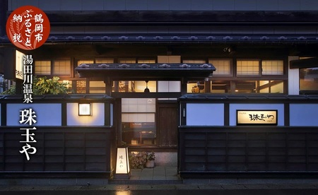 【令和7年産 コシヒカリ (精米)10㎏×珠玉や】旬の特産品と宿泊利用券セット