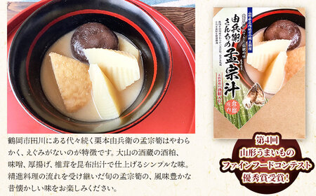 庄内地方の郷土料理　孟宗汁食べ比べセット（庄内豚肉入と肉無しの二種類）