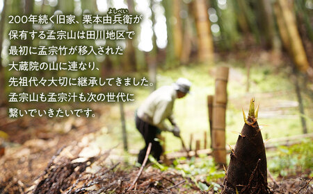 庄内地方の郷土料理　孟宗汁食べ比べセット（庄内豚肉入と肉無しの二種類）