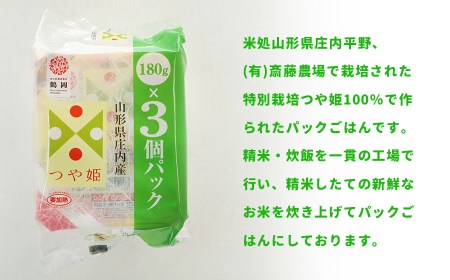 斎藤農場のつや姫パックごはん　180g×36食　無菌包装米飯