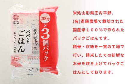 斎藤農場のパックごはん　大盛り　200g×36食　無菌包装米飯