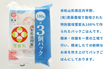 斎藤農場の雪若丸パックごはん　180g×24食　無菌包装米飯　K-740