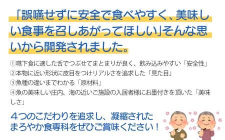 まろやか食専科　ソフトさけ・たら・あかうおの人気3種セット