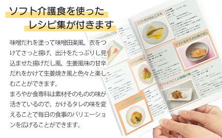 まろやか食専科　ソフトさけ・たら・あかうおの人気3種セット