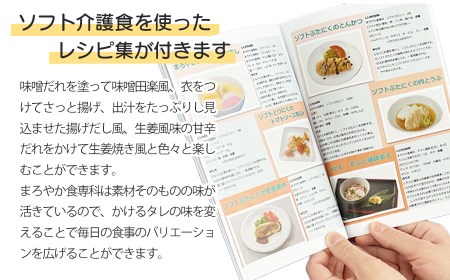 まろやか食専科　ソフトぶたにく・とりにくセット