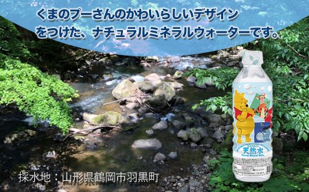 くまのプーさん天然水