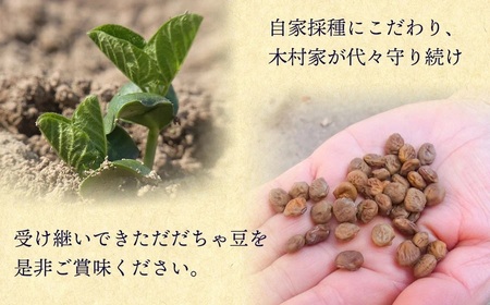 【令和8年産先行予約 】木村九八郎の朝採り！新鮮！だだちゃ豆「本豆」1.5kg（500g×3袋） 山形県鶴岡市産　K-829