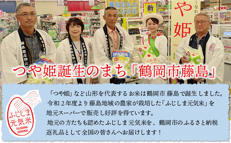 【令和7年産】特別栽培つや姫　ふじしま元気米　10kg（5kg×2）新鮮館Ａコープ藤島店
