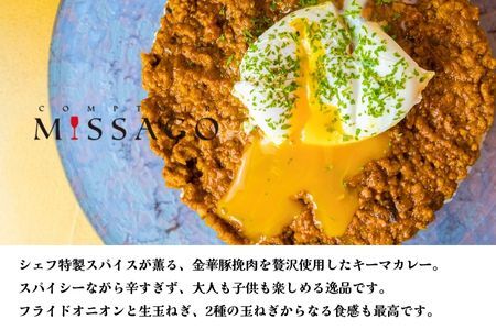 フレンチ百名店のキーマカレー（200g×5食）【コントワールミサゴ】おうちでふるなび美食体験 FN-Limited890496｜山形県鶴岡市｜ポイント制 ふるさと納税「ふるなびカタログ」