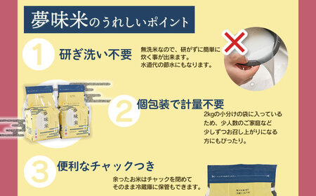 令和5年産】 BG無洗米 夢味米 はえぬき 10kg（2kg×5）冬眠密着包装