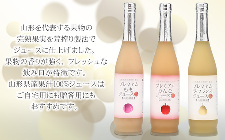 山形県産果汁 100% プレミアムジュース 500ml×3本セット 【りんご＆ラ・フランス＆もも】　庄内観光物産館