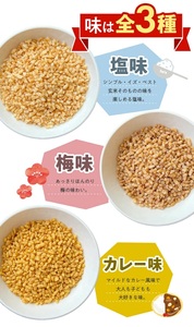SZ0199　【つや姫玄米使用】米クランチ 3種セット　計3袋(塩味、梅味、カレー味 各1袋)