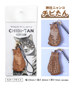 SA1983　ニャンコストラップ3種セット（チビたん、シンパチくん、暴君　各1個）